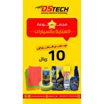 مجموعة العناية بالسيارة