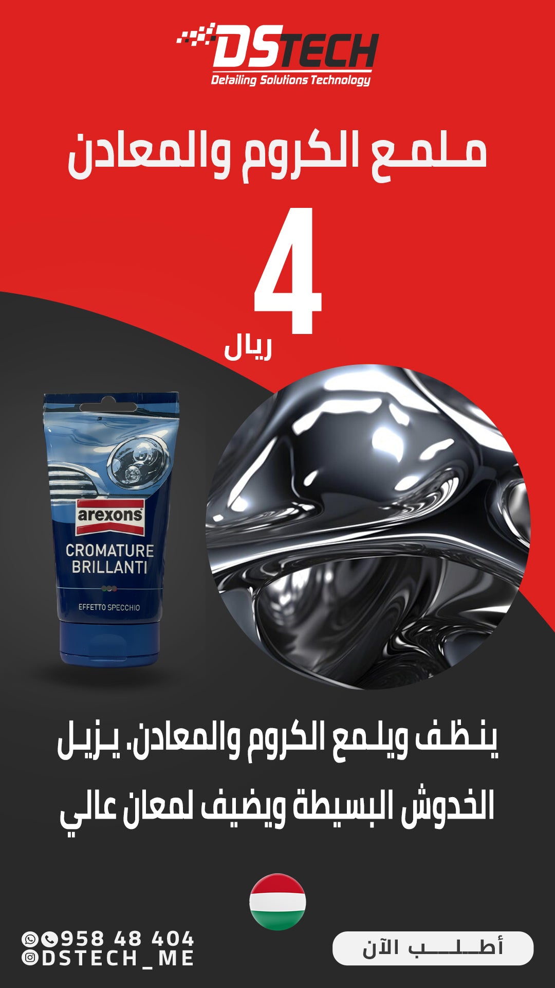 ملمع الكروم والمعادن 150 جرام